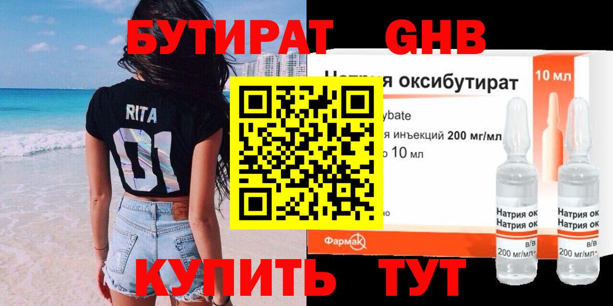 Бутират BDO 33%  Вход с VPN  Бутират  Михайловка 