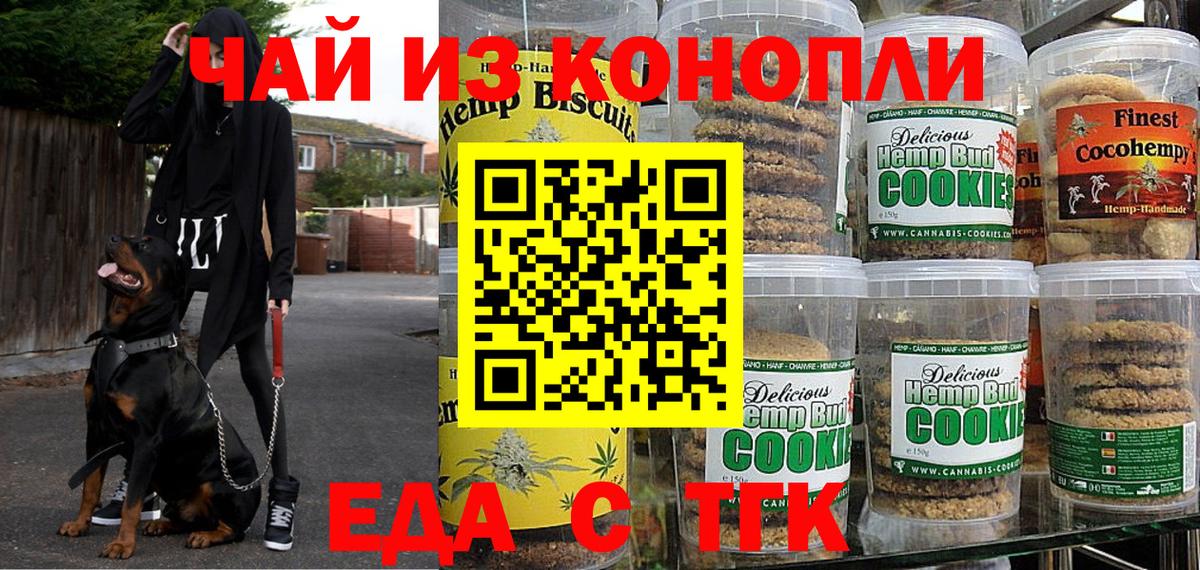 Еда ТГК конопля  Вход с VPN  Михайловка 