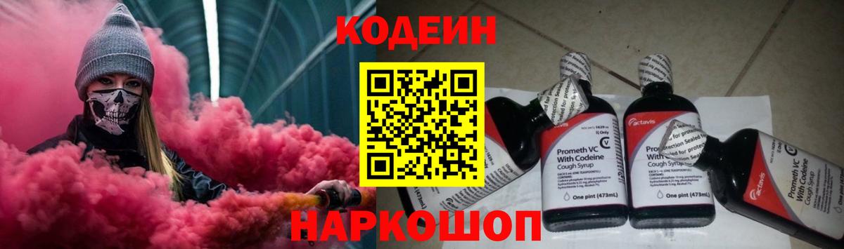 Кодеиновый сироп Lean напиток Lean (лин)  Кодеин напиток Lean (лин)  Вход с VPN  Михайловка 