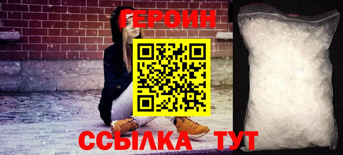 ГЕРОИН Heroin Михайловка