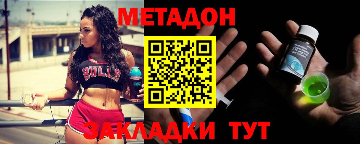 МЕТАДОН methadone  Метадон methadone  даркнет Telegram  Вход с VPN  Михайловка 